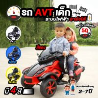 [รับประกันสินค้า]รถไฟฟ้าเด็กATV รถแบตเตอรี่ สำหรับเด็ก รถเด็กนั่งรถมอเตอร์ไซด์แบตเตอรี่ มี 4 สีให้เลือก