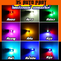 ?ส่งด่วนในไทย? หลอดไฟหรี่  ไฟเลี้ยว ไฟหรี่ T10 LED 1.5W 5 ชิป จำนวน 1 หลอด สว่างสุดๆ สำหรับมอเตอร์ไซค์ รถยนต์ ติดตั้งง่าย ด้วยตนเอง