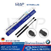 ⭐ BMW⭐(2อัน) โช๊คฝากระโปรง หน้า STABILUS | BMW รุ่น Series 5( F10 F11 ) Series 6( F06 F12 F13 ) | เบอร์ 210332 0400N | OE 51 23 7 228 990 | MADE IN GERMANY | โช้ค โช๊ก โช้ก โช๊คค้ำฝากระโปรง