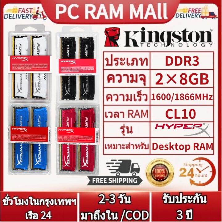 จัดส่ง-24-ชม-จากกทม-kingston-hyperx-fury-ddr3-ram-16gb-1600mhz-240pin-pc3-12800-dimm-หน่วยความจำเกมเดสก์ท็อป