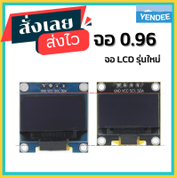 โมดูลจอ LCD 0.96 นิ้ว รุ่นใหม่ DIY Arduino จอ