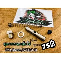 โปรโมชั่น++ ชุดกระบอกดันโซ่ กระบอกดันโซ่ คุณภาพสูง Dream100 W100/110S C70/700/900 Custom ราคาถูก อะไหล่แต่งมอเตอร์ไซค์  อุปกรณ์แต่งรถมอเตอร์ไซค์  อะไหล่รถมอไซค์  อะไหล่จักรยานยนต์