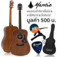 Mantic AG-380 กีตาร์โปร่ง 40 นิ้ว ทรง Dreadnought ไม้มะฮอกกานีทั้งตัว เคลือบด้าน + แถมฟรีกระเป๋า &amp; คาโป้ &amp; ปิ๊ก