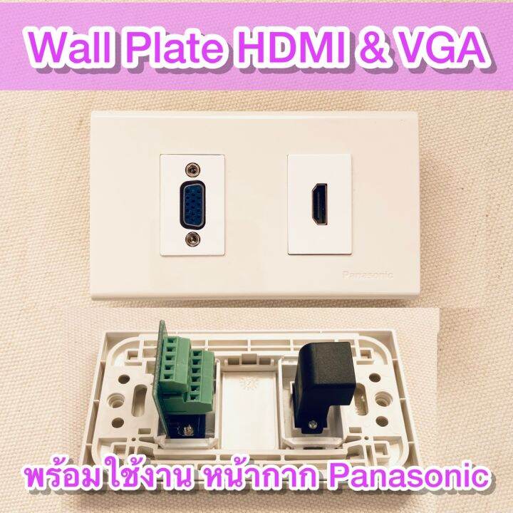 Wall Plate (Panasonic) HDMI & VGA พร้อมตัวต่อ HDMI แบบงอ 90 องศา และหัวต่อ VGA แบบล๊อกสกูชิวสาย