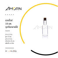 AMORN - ขวดไวน์ 15 มล. จุกก๊อกลายไม้ - ขวดแก้วพร้อมจุกก๊อกลายไม้ เนื้อใส ของขวัญ ของชำร่วย