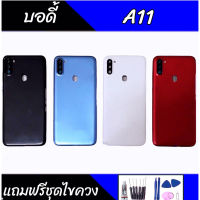 บอดี้ A11 เคสกลาง+ฝาหลัง A11 Body A11 แถมชุดไขควง+กาว