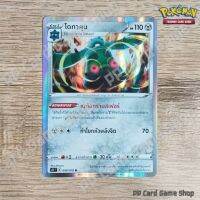 โดทาคุน (S5I T E 50/070 R/Foil) โลหะ ชุดมาสเตอร์จู่โจมครั้งเดียว การ์ดโปเกมอน (Pokemon Trading Card Game) ภาษาไทย