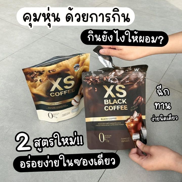 กาแฟ-คละรสกาแฟดำ-ลาเต้-wink-white-xs-black-coffee-เอ็กซ์เอส-แบล็คคอฟฟี่-xs-latte-ลาเต้-กาแฟลดน้ำหนัก