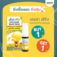 [ซื้อ 1 แถม 1] ENA Herb สเปรย์พ่นคอแก้ไอ เอนน่าเฮิร์บ รสส้มยูสุ รสชาติดี ชุ่มคอ 12 ml. Exp.04/08/2023