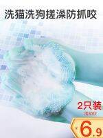 ☂◈ Bathing Gloves To Float Massage Cats Dogs Anti-Scratch Anti-Bite Retriever Products