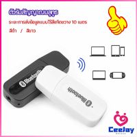 CeeJay อุปกรณ์รับสัญญาณบลูทูธ บลูทูธติดรถยนต์ผ่านช่อง  bluetooth receiver