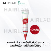 10g Puricas ADVANCED FORMULA ANTI-ACNE GEL เพียวริก้า เจลแต้มสิว สิวอักเสบ ดันสิว เพียวริก้าส์