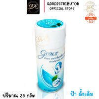 สีฟ้า เกรซ ผงระงับกลิ่นกาย ระงับกลิ่นใต้วงแขนและเท้า 35 กรัม Grace deodorant powder blue 35g.