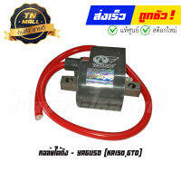 คอล์ยใต้ถัง คอล์ยหัวเทียน KR150 GTO ยี่ห้อ  Yaguso