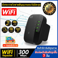 wifi repeater 300Mbps ตัวกระจายสัญญาณไวไฟ ตัวขยายสัญญาณ wifi ให้แรงขึ้น