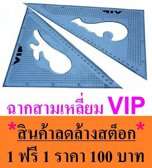 vip-ฉากพลาสติก-ฉากวาดแบบ-2-in-1-มีสเกลบอกชัดเจน-จำนวน-1-ฟรี-1