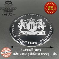 จังชั่นโปรดิว junction produce ทรงกลม โลโก้ LOGO โลโก้ผลิตจากอลูมิเนียม ขนาด 5.6เซนติเมตร บรรจุ1อัน HISO-CAR ตาปองประดับยนต์ โลโก้แมน รถยนต์ รถกระบะ รถSUV รถกะบะ รถบรรทุก มอเตอร์ไซค์ จักรยาน รถจักรยานยนต์ มอเตอไซ