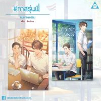 คนกากของผม 2เล่มจบ สินค้าพร้อมส่งคับ