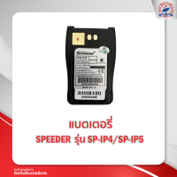 แบตเตอรี่วิทยุสื่อสาร SPEEDER  รุ่น SP-IP4/SP-IP5