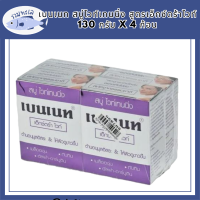 พร้อมจัดส่ง เบนเนท สบู่ไวท์เทนนิ่ง สูตรเอ็กซ์ตร้าไวท์ 130 กรัม x 4 ก้อน Bennett Whitening Extra White Soap Bar 130g x 4 Bars โปรโมชั่นพิเศษ มีเก็บเงินปลายทาง รหัสสินค้า MUY807899D