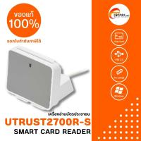 เครื่องอ่านบัตรประชาชน Identiv uTrust 2700 R-S  เครื่องอ่านบัตรสมาร์ทการ์ด เชื่อมต่อผ่าน USB พร้อมฐานแบบแนวตั้ง ประกัน 1 ปี