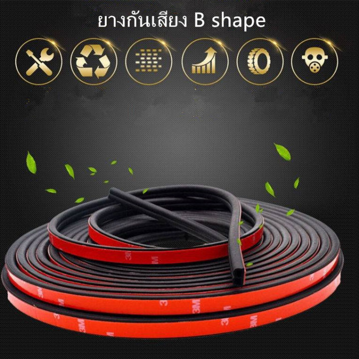 ยางกันเสียง-ยางขอบประตู-กันเสียงลม-ยางลดเสียงยางกันเสียงรถยนต์-b-shape-พร้อมเทปกาว-ยาว-5-เมตร-2ม้วน