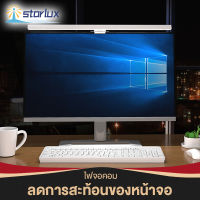 โคมไฟแขวนจอคอม ไฟติดหน้าจอคอมพิวเตอร์ ไฟ LED Monitor Hanging Lamp USB Type-C Eye-Careโคมไฟตั้งโต๊ะLEDสำหรับหน้าจอPCคอมพิวเตอร์บาร์แขวนไฟLED ไฟอ่านหนังสือ ไม่สะท้อนหน้าจอ