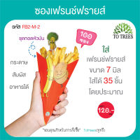 Totrees ซองเฟรนช์ฟรายส์ กระดาษสัมผัสอาหารได้ ขนาด M จำนวน 100 ซอง/ห่อ ชุดกอดหัวมัน รหัส FB2-M-2