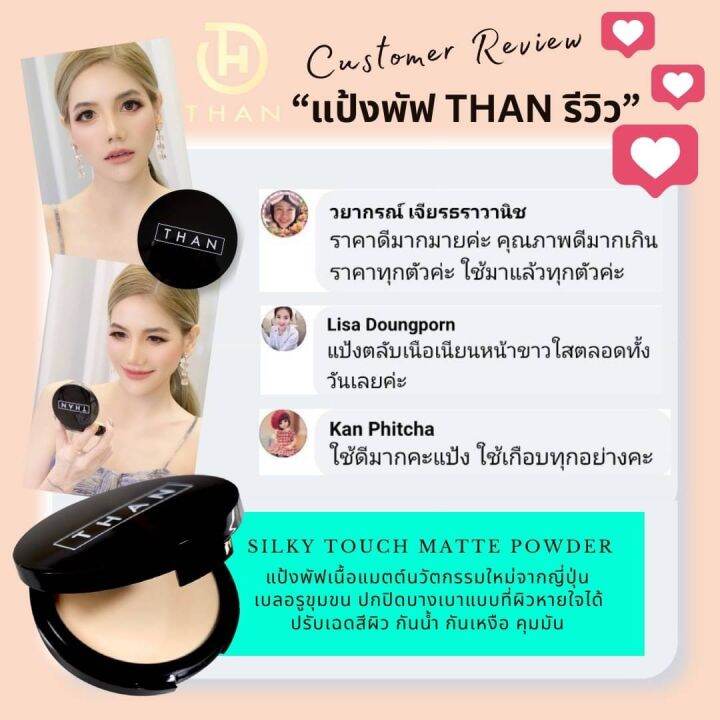 แป้งผสมรองพื้น-than-silky-touch-foundation-powder-เบอร์-1-เบอร์2