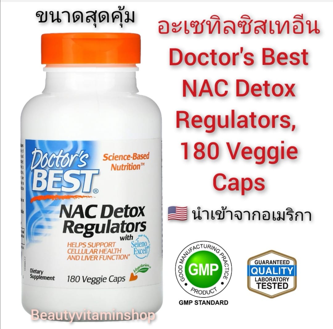 ซื้อที่ไหน อะเซทิลซีเทอีน Doctor's Best, NAC Detox Regulators, 180 Veggie Caps (Size L) นำเข้าจากอเมริกา