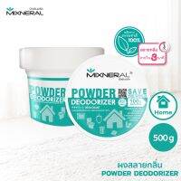 Mixneral for Home 500 กรัม กำจัดกลิ่นห้องน้ำ กลิ่นเน่าเหม็น สำหรับบ้านพักอาศัย กลิ่นส้วม