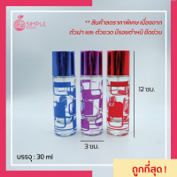 ขวดน้ำหอม ทรี คัลเลอร์ 30 ml / ** สินค้าลดราคาพิเศษ เนื่องจาก ตัวฝา และ ตัวขวด มีรอยตำหนิ ขีดข่วน