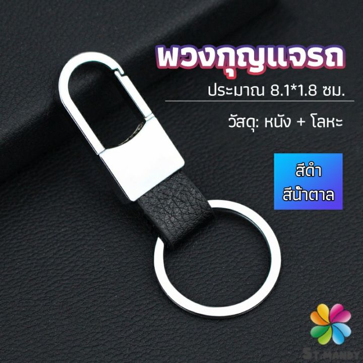 md-พวงกุญแจรถ-พวงกุญแจ-พวงกุญแจโลหะ-หนัง-car-keychain
