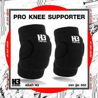 สนับเข่าฟุตซอล H3 PRO KNEE SUPPORT