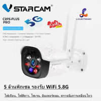 แนะนำ ? VSTARCAM C89S PLUS-PRO  5.0MP+WIFI5.8G  เซลล่าสุด  AI คนตรวจจับสัญญาณเตือน