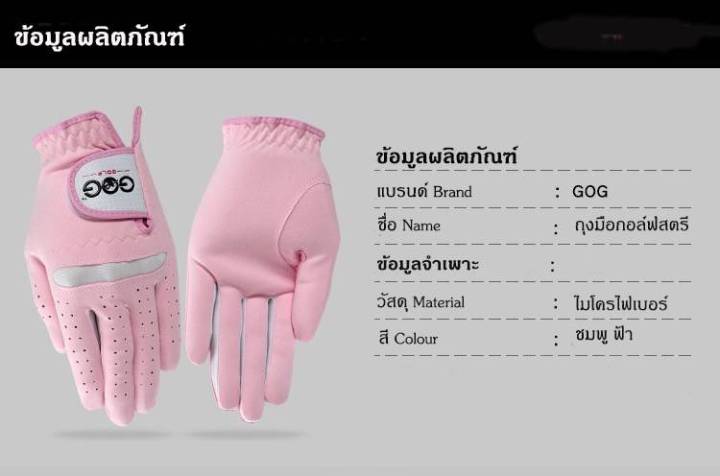 a339-ถุงมือกอล์ฟ-ถุงมือกอล์ฟผู้หญิง-gog-1-คู่-ถุงมือกอล์ฟมืออาชีพ-ถุงมือขับรถ-ผ้าไมโครไฟเบอร์-กันลื่น-ระบายอากาศ