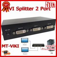 ✨✨#BEST SELLER กล่องแยกสัญญาณ DVI splitter 2 Port DVI 24+5 ยี่ห้อ MT-ViKi ##ที่ชาร์จ หูฟัง เคส Airpodss ลำโพง Wireless Bluetooth คอมพิวเตอร์ โทรศัพท์ USB ปลั๊ก เมาท์ HDMI สายคอมพิวเตอร์