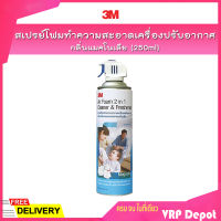 ?SALE?3M สเปรย์โฟมทำความสะอาดเครื่องปรับอากาศ กลิ่นแมคโนเลีย (250ml)