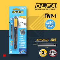 คัตเตอร์ OLFA รุ่น FWP-1 ใบ 12.5 มม. ระบบออโต้ล๊อก