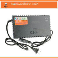 สายชาร์จ 48v + พัดลม 06704