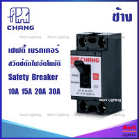 ช้าง เซฟตี้ เบรกเกอร์ Chang Safety Breaker 2P 10A 15A 20A 30A