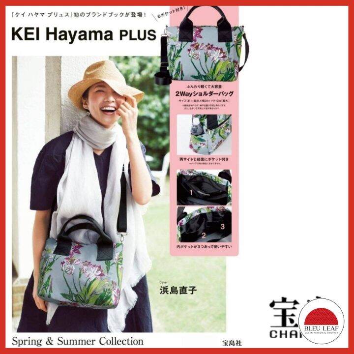 [PREORDER] 日本杂志包 EMOOKS JAPAN MAGAZINE FREE BAG KEI Hayama PLUS (ETA
