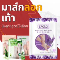 มาร์คเท้า มาร์คลอกเท้า ถุงมาร์คเท้า มาร์คเท้าเนียน มาร์คเท้า Foot Mask แก้เท้าแตก เท้าด้าน ลอกเท้า เท้าลอกจริงใน2-3วัน