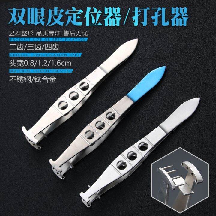 Double eyelid embedding thread puncher double eyelid tweezers design positioning measurement