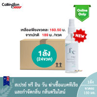 (ยกลัง1ลัง:24ขวด) F&amp;C 3in1 Callington Dreamline 150ml. / เอฟ &amp; ซี ทรี-อิน-วัน คอลลิงค์ตัน กลิ่น ดรีมไลน์