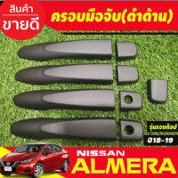 ครอบมือจับประตู ดำด้าน รุ่นรองท๊อป นิสสัน อเมร่า Nissan Almera 2020-2024 ใส่ร่วมกับ KICKS,NAVARA 14-21,TERRA 18