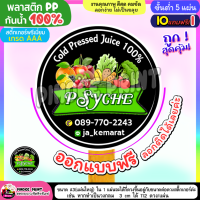 ฉลากติดสินค้าร้านอาหารสด ผักสด ออกแบบฟรีพลาสติกpp กันน้ำ100% **อย่าพึ่งกดสั่งซื้อทักแชทส่งข้อมุลก่อนค่ะ**