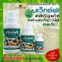 ปุ๋ย ปุ๋ยน้ำทางใบ กิฟฟารีน แว็กซ์ฟรี Wax Free สารเสริมประสิทธิภาพ ตัวใหม่ แก้ปัญหาการฉีดพ่นช่วงหน้าฝน