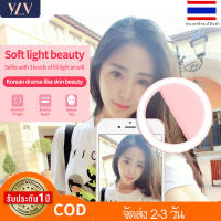 YLV【รับประกัน 1 ปี】ไฟเซลฟี่, ไฟถ่ายภาพ, ไฟวงแหวน, ไฟ LED เติมแฟลช, คลิปบนโทรศัพท์มือถือ ไฟเซลฟี่, ชาร์จไฟแบบพกพาได้, ปรับความสว่างได้ 3 ระดับ