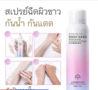 เปรย์กันแดดผิวขาว MAYCREATE ขนาด 150 ML. เนื้อบางเบา ซึมลงสู่ผิว ติดทนกันน้ำ ทาปุ๊บขาวปั๊บ ไม่ติดขน**ของแท้ พร้อมส่ง